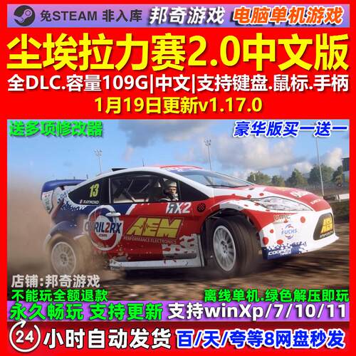 尘埃拉力赛2.0 中文版 全DLC 免steam 电脑PC单机游戏