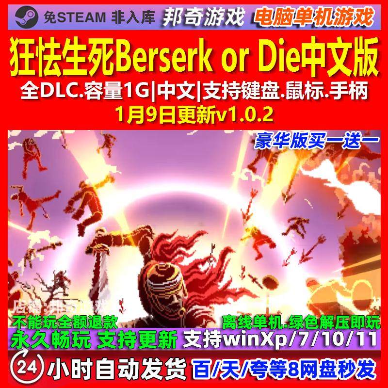 狂怯生死Berserk or Die 中文版 全DLC 免steam 电脑PC单机游戏,电玩/配件/游戏/攻略,STEAM,淘宝优惠券,粉丝福利购,淘宝优惠卷