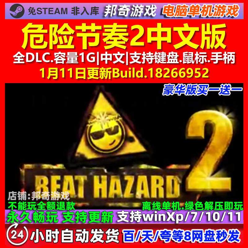危险节奏2 Beat Hazard 2 中文版 全DLC 免steam 电脑PC单机游戏,电玩/配件/游戏/攻略,STEAM,淘宝优惠券,粉丝福利购,淘宝优惠卷