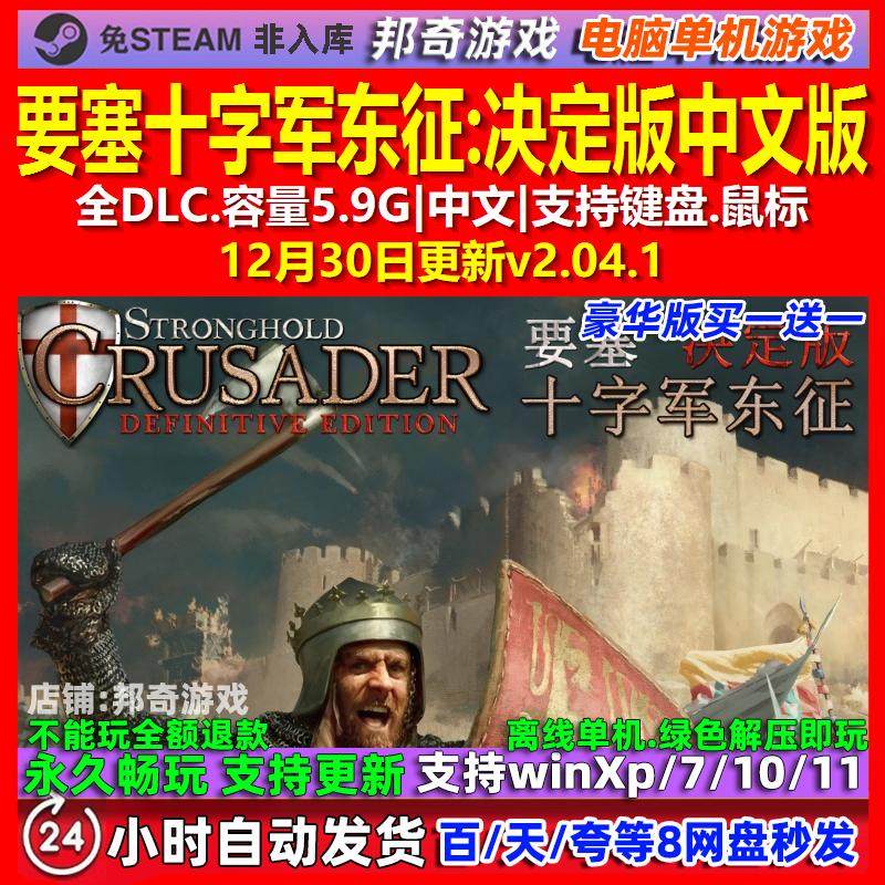 要塞十字军东征决定版 中文版 全DLC 免steam 电脑PC单机游戏