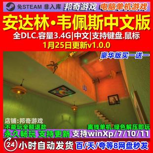 安达林·韦佩斯 中文版 全DLC 免steam 电脑PC单机游戏