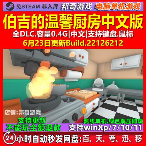 伯吉的温馨厨房 中文版 全DLC 免steam 电脑PC单机游戏