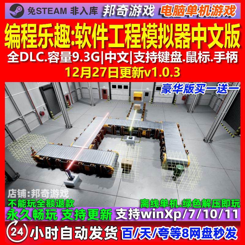 编程乐趣软件工程模拟器 中文版 全DLC 免steam 电脑PC单机游戏