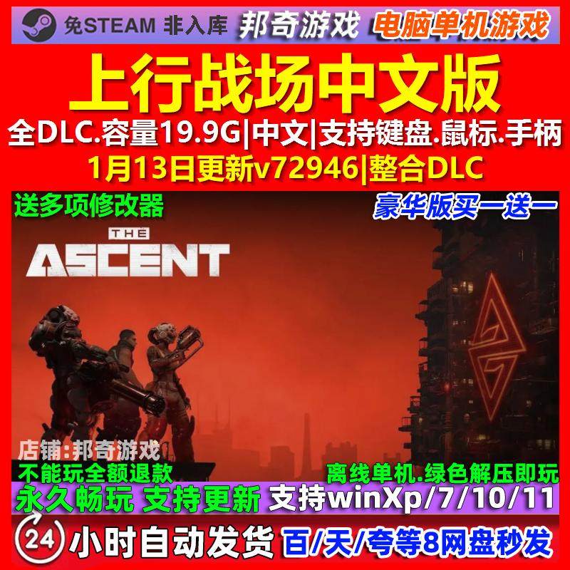 上行战场 The Ascent 中文版 全DLC 免steam 电脑PC单机游戏,电玩/配件/游戏/攻略,STEAM,淘宝优惠券,粉丝福利购,淘宝优惠卷