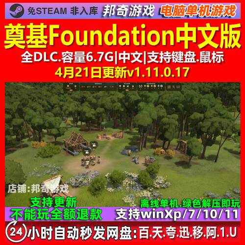 奠基Foundation 中文版 全DLC 免steam 电脑PC单机游戏