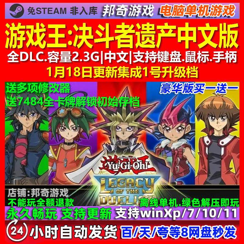 游戏王决斗者遗产 中文版 全DLC 免steam 电脑PC单机游戏,电玩/配件/游戏/攻略,STEAM,淘宝优惠券,粉丝福利购,淘宝优惠卷