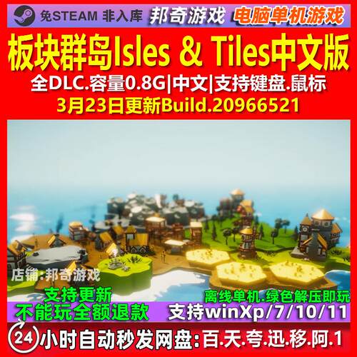 板块群岛Isles & Tiles 中文版 全DLC 免steam 电脑PC单机游戏