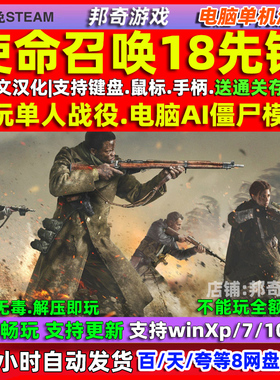 使命召唤18先锋 免steam全DLC中文PC单机游戏 cod18 送存档