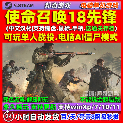 使命召唤18先锋 免steam全DLC中文PC单机游戏 cod18 送存档