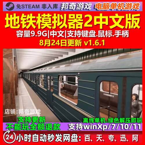 地铁模拟器2 中文版 电脑PC单机游戏