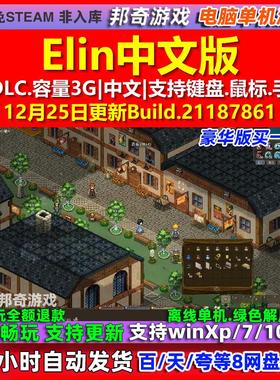 Elin 中文版 全DLC 免steam 电脑PC单机游戏