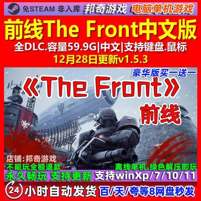 前线The Front 中文版 全DLC 免steam 电脑PC单机游戏
