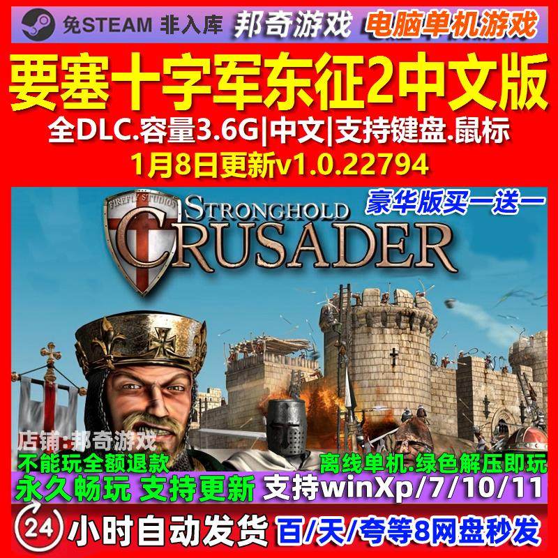要塞十字军东征2 中文版 全DLC 免steam 电脑PC单机游戏,电玩/配件/游戏/攻略,STEAM,淘宝优惠券,粉丝福利购,淘宝优惠卷