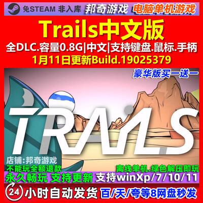 Trails 中文版 全DLC 免steam 电脑PC单机游戏