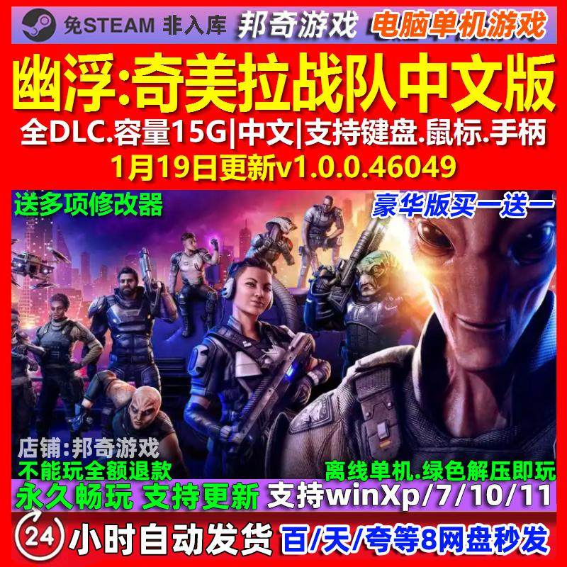 幽浮奇美拉战队 中文版 全DLC 免steam 电脑PC单机游戏,电玩/配件/游戏/攻略,STEAM,淘宝优惠券,粉丝福利购,淘宝优惠卷