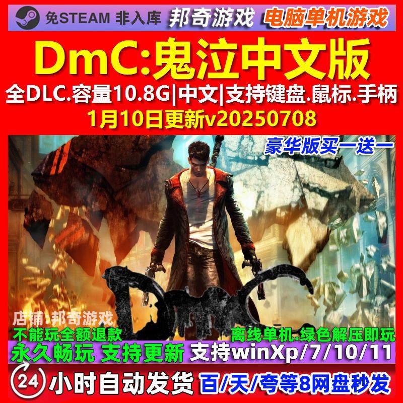 DmC鬼泣DmC Devil May Cry 中文版 全DLC 免steam 电脑PC单机游戏,电玩/配件/游戏/攻略,STEAM,淘宝优惠券,粉丝福利购,淘宝优惠卷