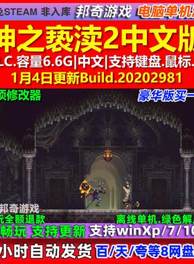 神之亵渎2 Blasphemous 2 中文版 全DLC 免steam 电脑PC单机游戏