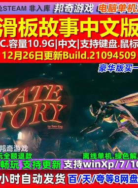 滑板故事Skate Story 中文版 全DLC 免steam 电脑PC单机游戏