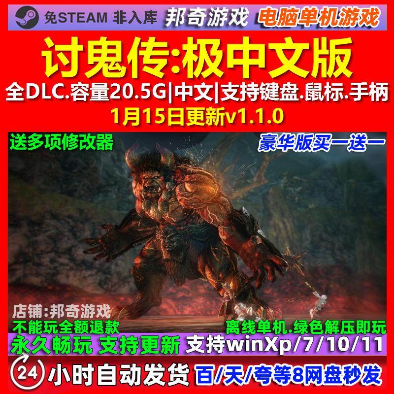 讨鬼传极 Toukiden Kiwami 中文版 全DLC 免steam 电脑PC单机游戏