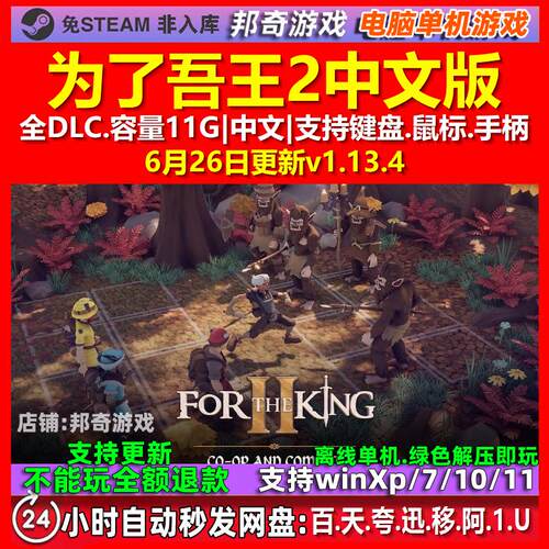 为了吾王2 For The King II 中文版 全DLC免steam 电脑PC单机游戏
