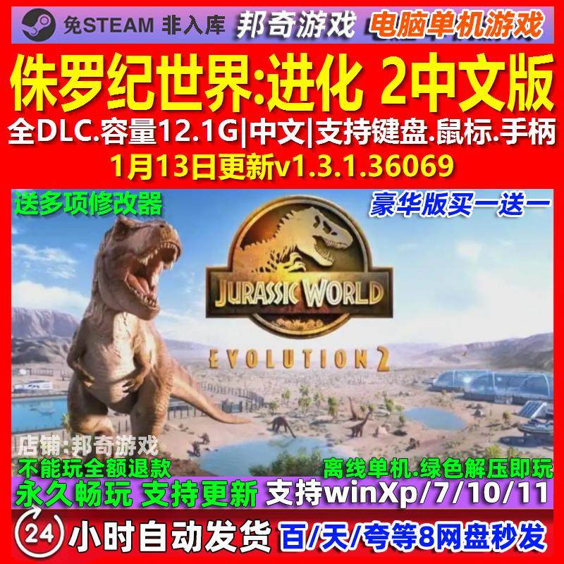 侏罗纪世界进化 2 中文版 全DLC 免steam 电脑PC单机游戏,电玩/配件/游戏/攻略,STEAM,淘宝优惠券,粉丝福利购,淘宝优惠卷