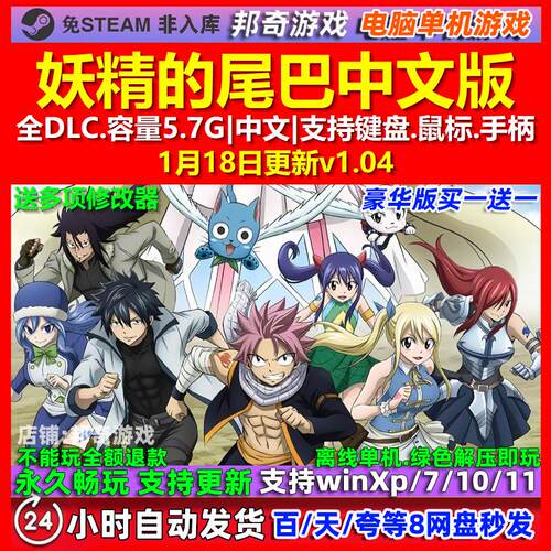 妖精的尾巴 FAIRY TAIL 中文版 全DLC 免steam 电脑PC单机游戏