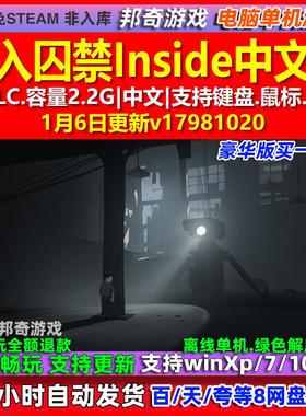 深入囚禁Inside 中文版 全DLC 免steam 电脑PC单机游戏