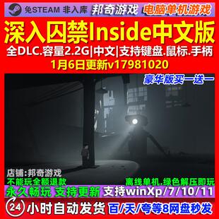 深入囚禁Inside 中文版 全DLC 免steam 电脑PC单机游戏
