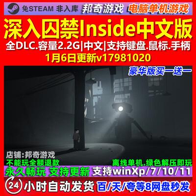深入囚禁Inside 中文版 全DLC 免steam 电脑PC单机游戏