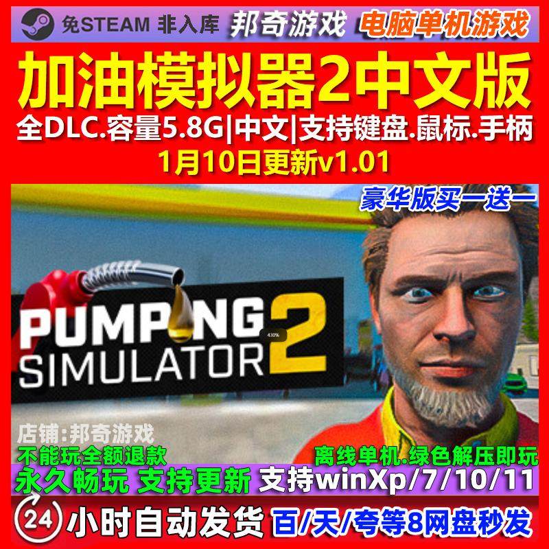 加油模拟器2 中文版 全DLC 免steam 电脑PC单机游戏,电玩/配件/游戏/攻略,STEAM,淘宝优惠券,粉丝福利购,淘宝优惠卷