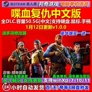 喋血复仇 Back 4 Blood 中文版 全DLC 免steam 电脑PC单机游戏