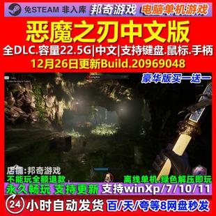 恶魔之刃DAIMON BLADES 中文版 全DLC 免steam 电脑PC单机游戏