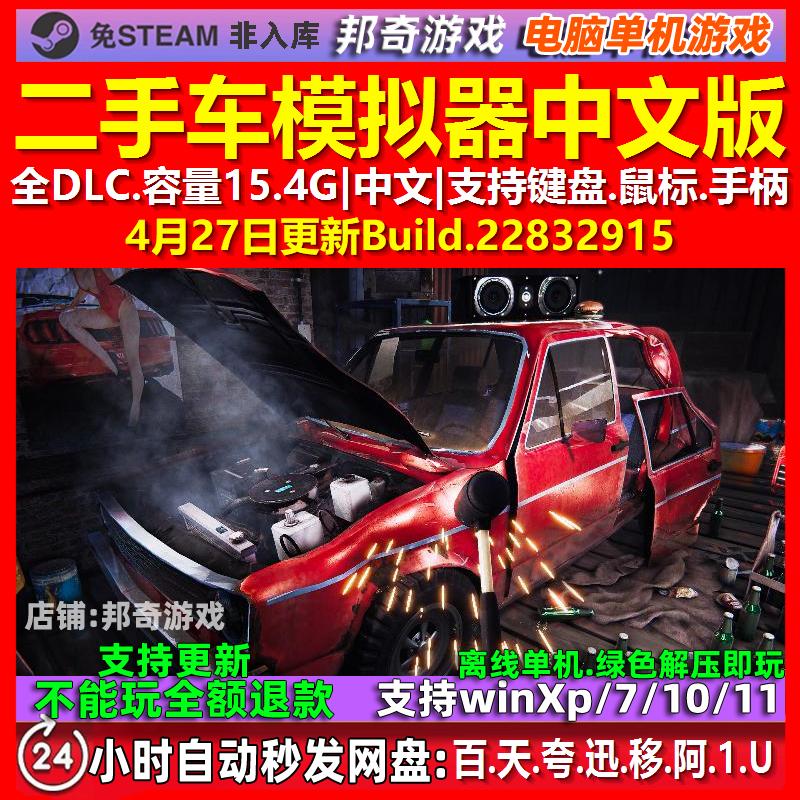 二手车模拟器 中文版 全DLC 免steam 电脑PC单机游戏
