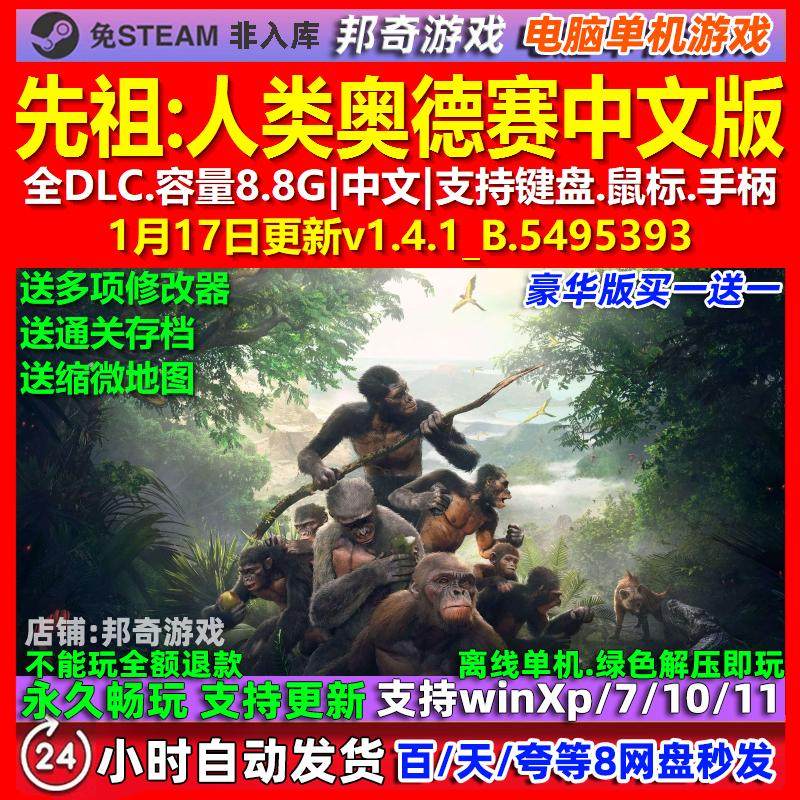 先祖人类奥德赛 中文版 全DLC 免steam 电脑PC单机游戏,电玩/配件/游戏/攻略,STEAM,淘宝优惠券,粉丝福利购,淘宝优惠卷