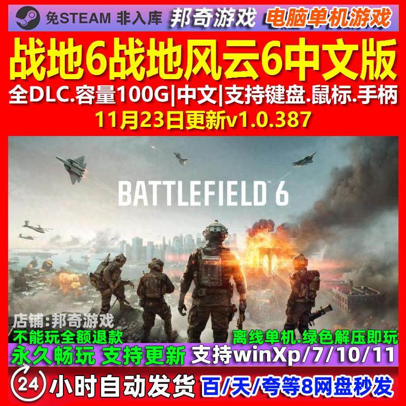 战地6战地风云6 中文版 全DLC 免steam 电脑PC单机游戏,电玩/配件/游戏/攻略,STEAM,淘宝优惠券,粉丝福利购,淘宝优惠卷