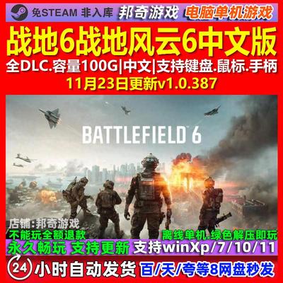 战地6战地风云6 中文版 全DLC 免steam 电脑PC单机游戏