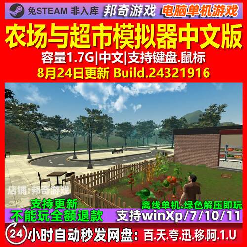 农场与超市模拟器 中文版 电脑PC单机游戏