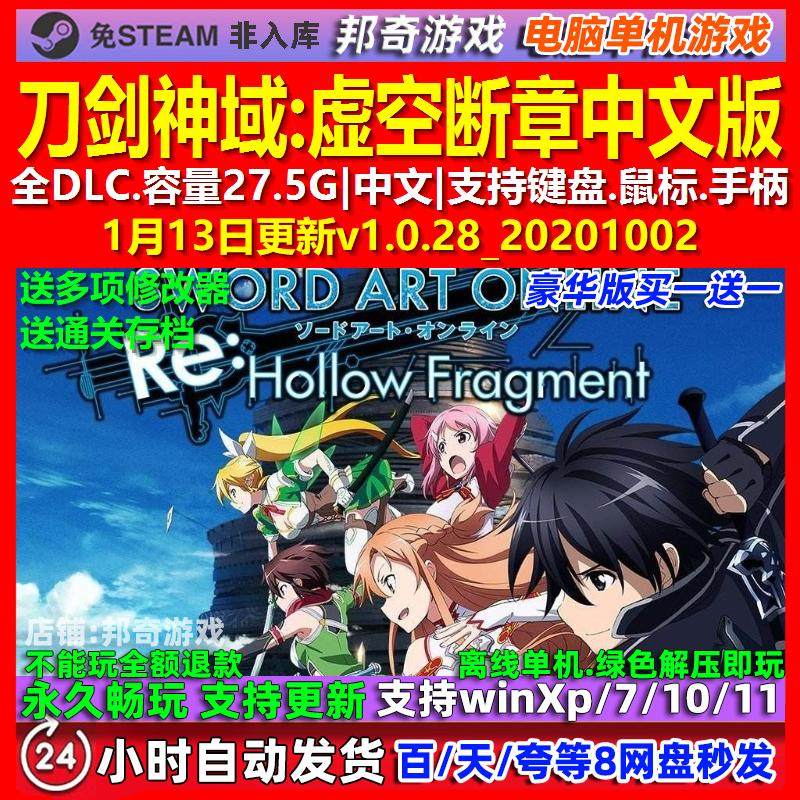 刀剑神域虚空断章 中文版 全DLC 免steam 电脑PC单机游戏,电玩/配件/游戏/攻略,STEAM,淘宝优惠券,粉丝福利购,淘宝优惠卷