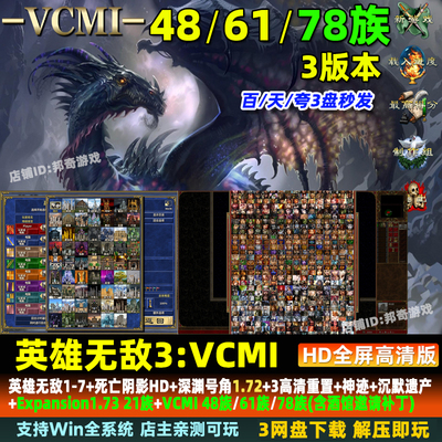 英雄无敌3VCMI深渊号角1.72