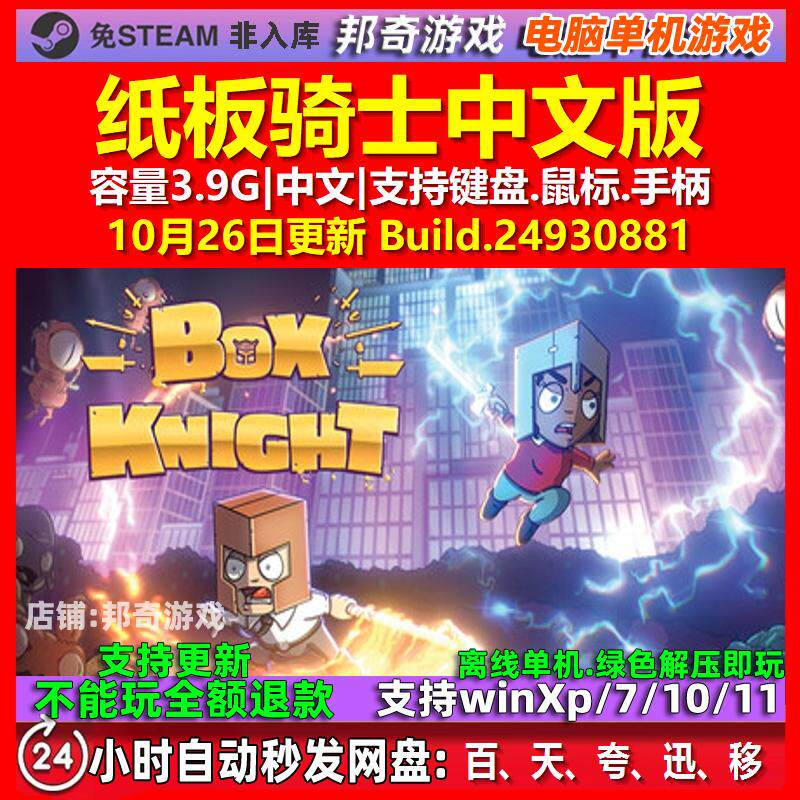 纸板骑士 Box Knight 中文版 电脑PC单机游戏