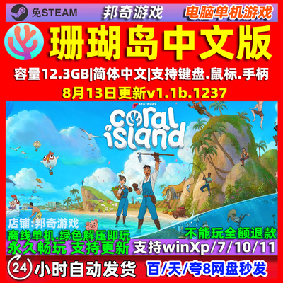 珊瑚岛 Coral Island 全DLC免steam中文 电脑PC单机游戏 包更新