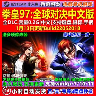 拳皇97全球对决 中文版 全DLC 免steam 电脑PC单机游戏