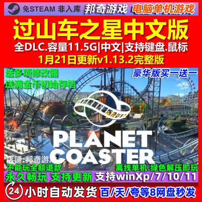 过山车之星 Planet Coaster 中文版全DLC免steam电脑PC单机游戏
