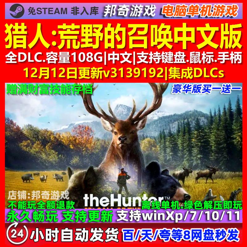 猎人荒野的召唤 中文版 全DLC 免steam 电脑 PC 单机游戏 送存档图片