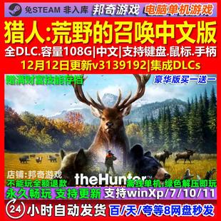 猎人荒野的召唤 中文版 全DLC 免steam 电脑 PC 单机游戏 送存档