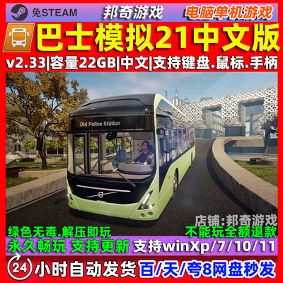巴士模拟21 Bus Simulator 21 免steam 中文版 电脑 PC单机游戏