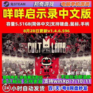 咩咩启示录Cult of the Lamb中文版 全DLC免steam PC电脑单机游戏