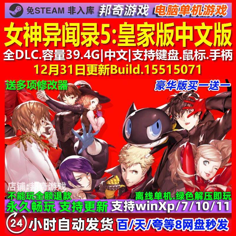 女神异闻录5皇家版 中文版 全DLC 免steam 电脑PC单机游戏图片