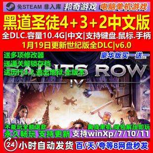 黑道圣徒4 中文版 全DLC 免steam 电脑PC单机游戏