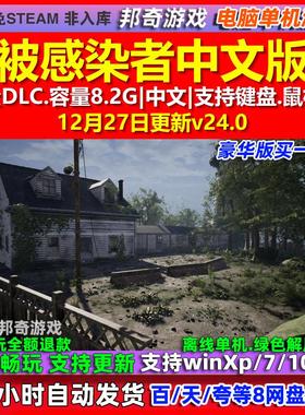 被感染者The Infected 中文版 全DLC 免steam 电脑PC单机游戏